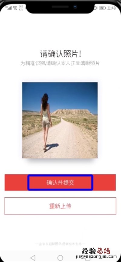 京东中设置刷脸支付的操作步骤