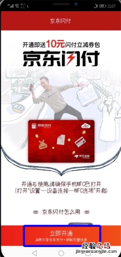 京东开通闪付的简单步骤