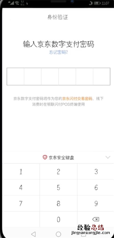 京东开通闪付的简单步骤