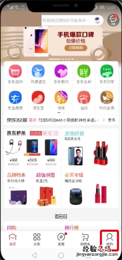 京东开通闪付的简单步骤