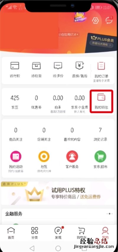 京东开通闪付的简单步骤