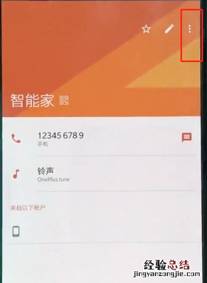 一加手机中设置黑名单操作方法