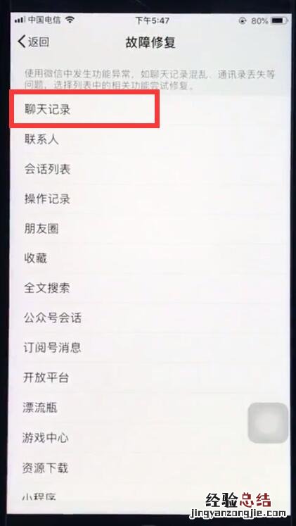 ios12恢复微信已删除聊天记录的操作步骤