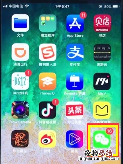 ios12恢复微信已删除聊天记录的操作步骤
