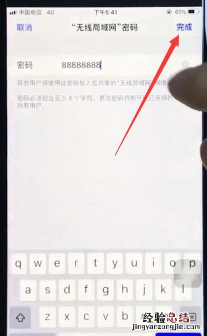 ios12中打开个人热点的操作步骤