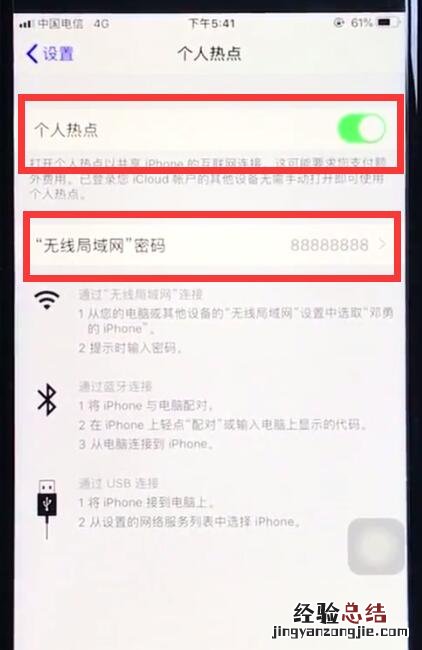 ios12中打开个人热点的操作步骤