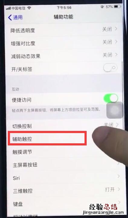 ios12设置小圆点的详细步骤