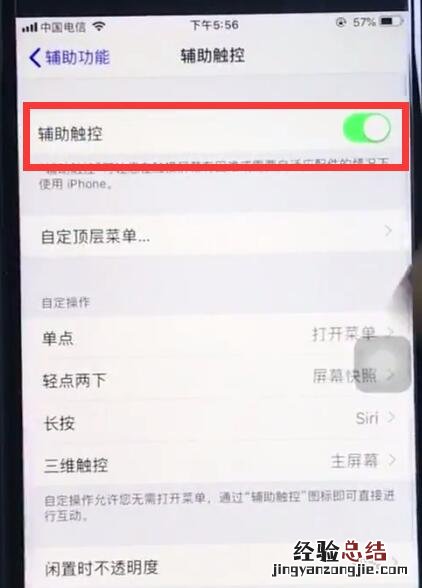 ios12设置小圆点的详细步骤