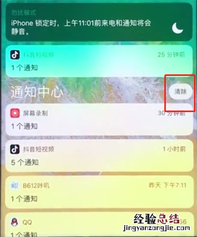 ios12中清理通知的操作步骤