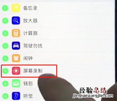 ios12中进行录屏的操作步骤