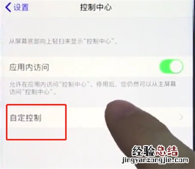 ios12中进行录屏的操作步骤