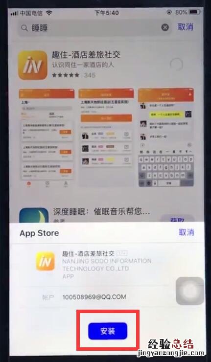 ios12中安装软件的简单方法