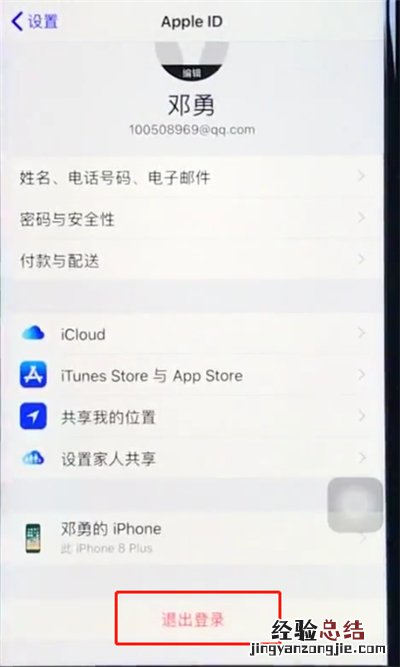ios12中注销苹果id的详细过程