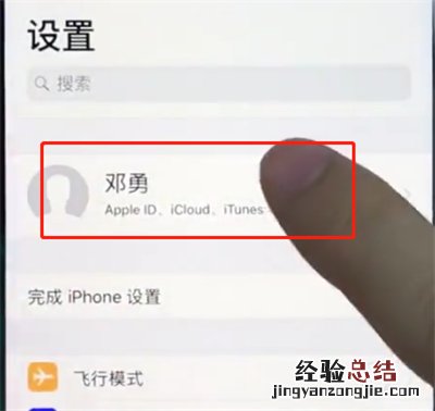 ios12中注销苹果id的详细过程
