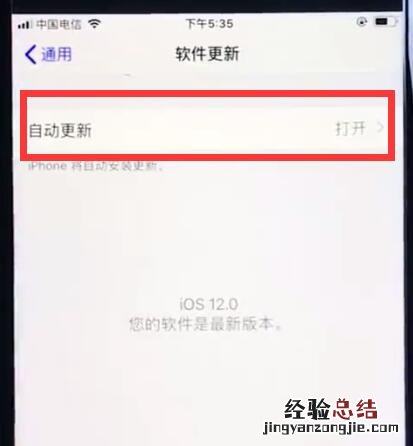 ios12关闭系统自动更新的操作步骤