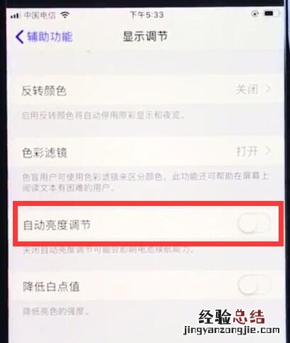 ios12关闭自动亮度调节的操作方法