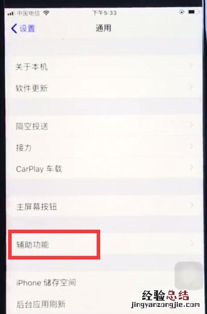 ios12关闭自动亮度调节的操作方法