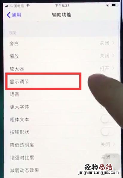 ios12关闭自动亮度调节的操作方法