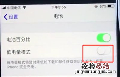 ios12中打开省电的详细步骤