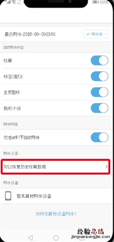 UC浏览器中恢复书签数据的详细步骤