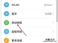 鸿蒙系统5g开关在哪里