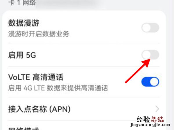 鸿蒙系统5g开关在哪里