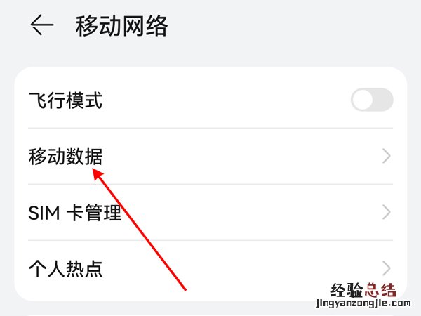 鸿蒙系统5g开关在哪里