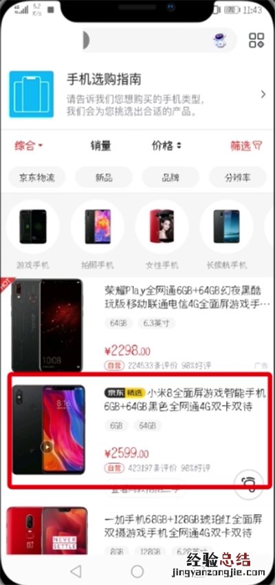 京东中设置微信好友代付的简单教程
