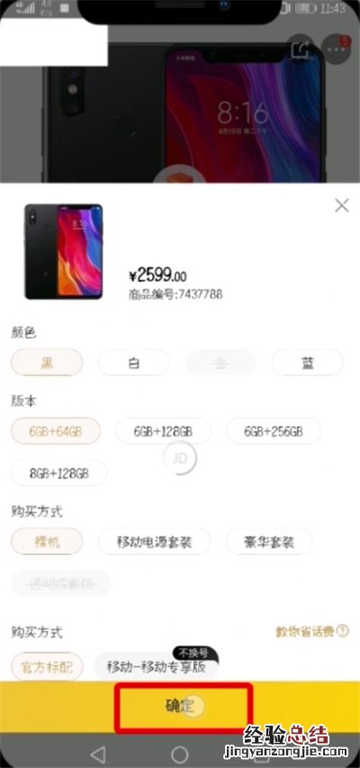 京东中设置微信好友代付的简单教程