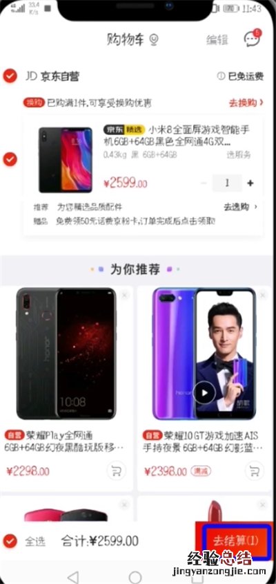 京东中设置微信好友代付的简单教程
