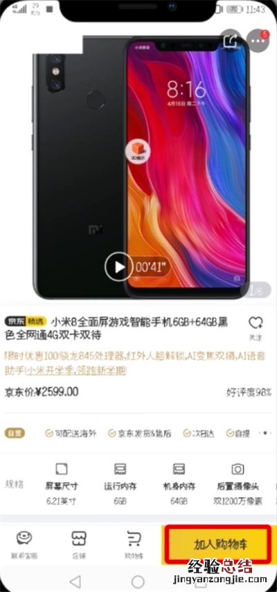 京东中设置微信好友代付的简单教程