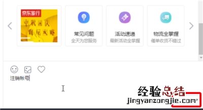 京东中注销帐号的详细步骤