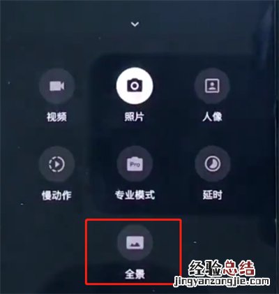 一加手机拍摄全景照片的简单步骤