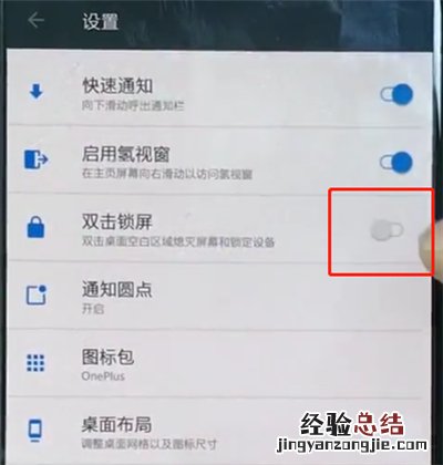 一加手机中设置双击锁屏的操作步骤
