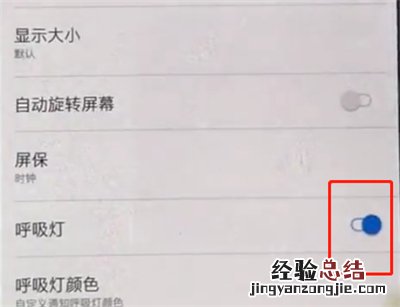一加手机中关闭呼吸灯的简单步骤