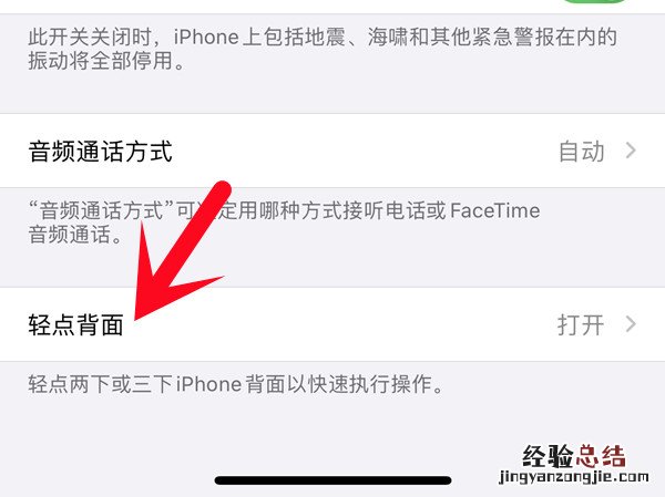 苹果轻点背面怎么设置
