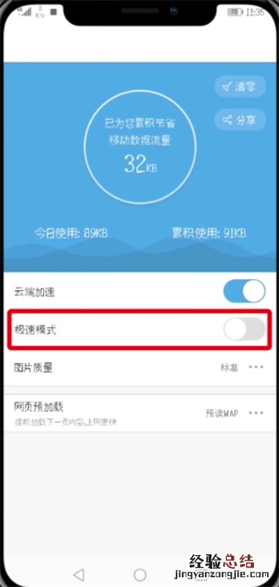 UC浏览器中设置极速模式的简单步骤