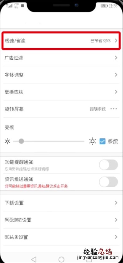 UC浏览器中设置极速模式的简单步骤