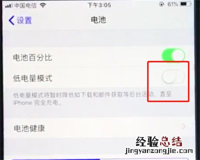 苹果手机耗电快解决的处理方法