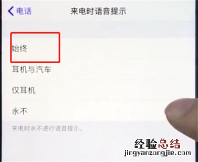 苹果手机打开来电语音提醒的详细步骤