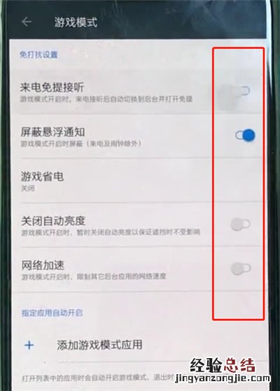 一加手机中打开游戏模式的简单步骤