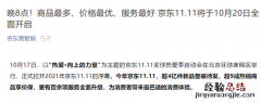 京东双十一什么时候开始优惠有多大 京东双11红包怎么领