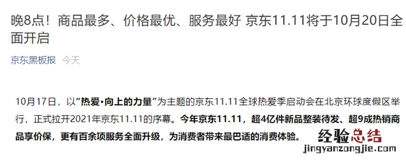 京东双十一什么时候开始优惠有多大 京东双11红包怎么领