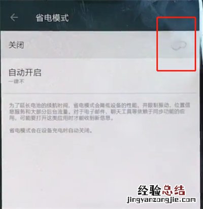 一加手机解决手机耗电快的简单方法