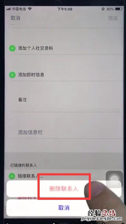 ios12删除通讯录好友的简单方法