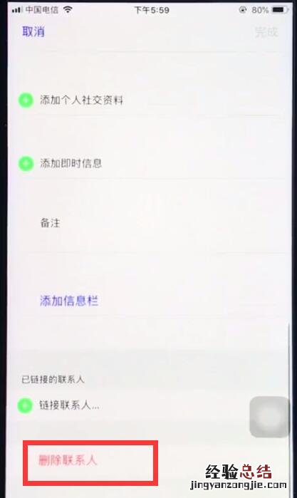 ios12删除通讯录好友的简单方法