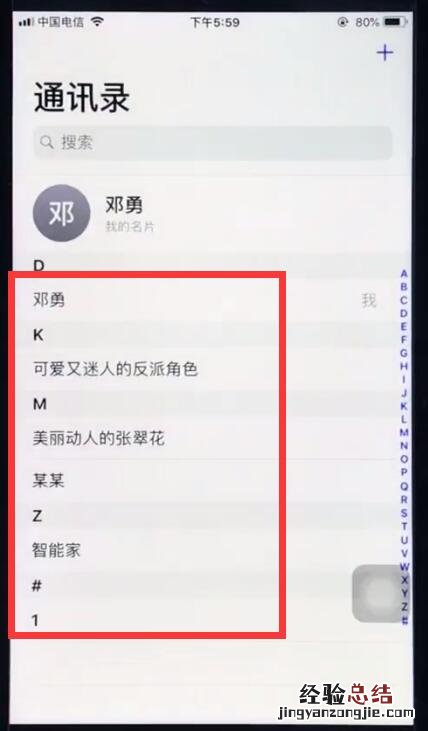 ios12删除通讯录好友的简单方法