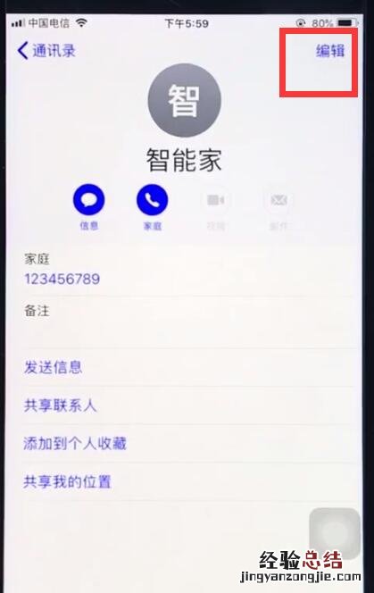 ios12删除通讯录好友的简单方法