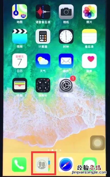 ios12删除通讯录好友的简单方法