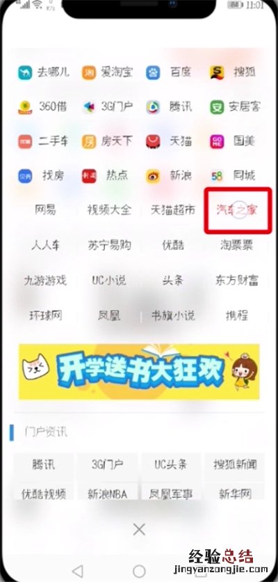 UC浏览器打开汽车之家的详细步骤